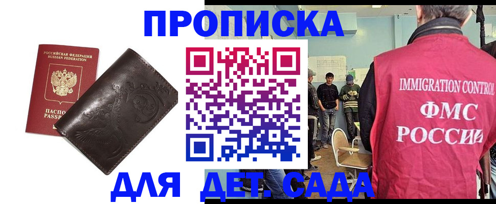 прописка для школы в Сыктывкаре